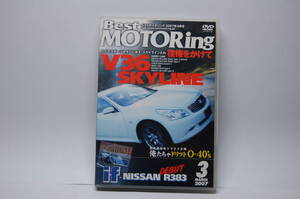 Best MOTORing 2007 3 復権をかけて V36 SKYLINE