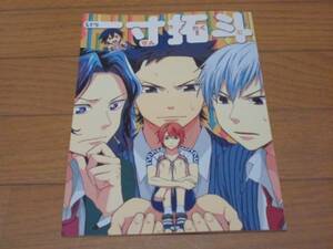 弱虫ペダル同人誌「一寸拓斗」愛術部/葦木場拓斗＋箱学＋手嶋