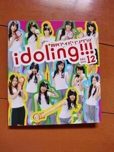 ◆◇月刊アイドリング!!! 2009年 12月号 ／ 全力スポーツテストング 森田涼花の2時間ノンストップでしゃべりング チーアミで輪を広げよう◇