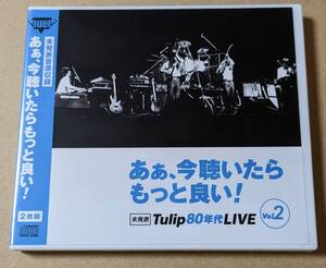 チューリップ　「８０年代LIVE Vol.2　ああ、今聴いたらもっと良い！」CD２枚組