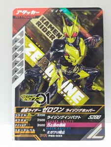 【送料85円おまとめ可】仮面ライダーバトル ガンバレジェンズSC4章 仮面ライダーゼロワン ライジングホッパー(PR PSC-033) 店頭配布