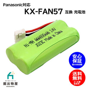 パナソニック対応 panasonic対応 KX-FAN57 BK-T412 電池パック-P2 対応 コードレス 子機用 充電池 互換 電池 J023C コード 01989 大容量