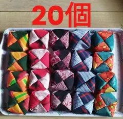 手作りお手玉20個No.43