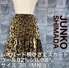 JUNKO SHIMADA ジュンコ シマダ レオパード柄 ひざ丈 スカート M