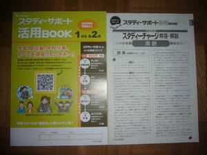 ★ 2021年度　スタディーサポート 活用BOOK　1年生　第2回　スタディーチャージ 解答・解説　高1　スタサポ　スタディサポート　活用ブック