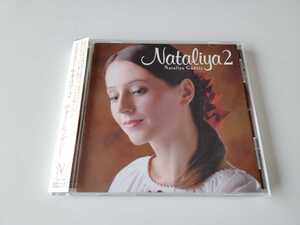 【サイン入り美品】ナターシャ・グジー Nataliya Gudziy/ナタリア2 Nataliya2 帯付CD ZIRKA0901 ウクライナ出身バンドゥーラ演奏家09年作品