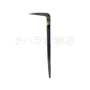 矢羽根　メジ棒取バール　240mm　8寸