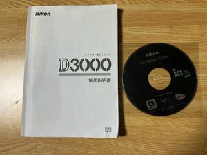 Nikon D3000 ニコン　使用説明書　ソフトウェア