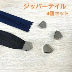 ジッパーテールクリップ 亜鉛合金 ジッパーバックル　DIY　レザークラフト