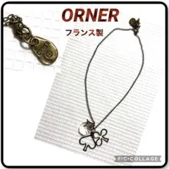 オルネー  ORNER  フランス製　ネックレス アクセサリー