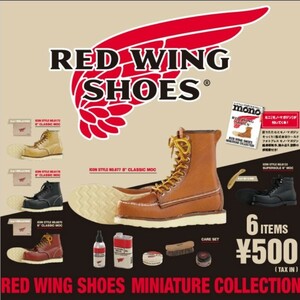 RED WING SHOES miniature collection 全６種類 新品 ガチャ カプセルトイ ケンエレファント レッド ウイング シューズ 靴 ミニフィギュア