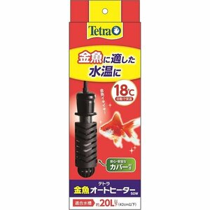 新品 テトラ メダカ アクアリウム 金魚 熱帯魚 安全カバー付 50W 金魚オートヒーター テトラ Tetra 65