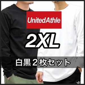 新品 ユナイテッドアスレ 無地 長袖Tシャツ ロンT ユニセックス 白 ホワイト 黒 ブラック 2枚 2XL