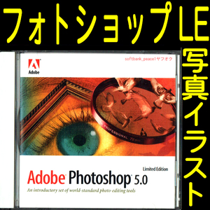 送料無料ネ「Photoshop 5.0 LE フォトショップ ＣＤROM +ロゴット」写真 Win Mac ソフト イラスト デザイン 素材集 漫画 特撮 カメラマン