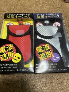 新品未使用送料無料防犯キーケースリレーアタック対策icカードスキミング対策2個