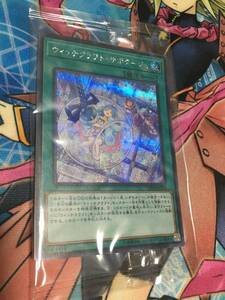 遊戯王 ウィッチクラフト・サボタージュ シークレット 未開封 ycsj