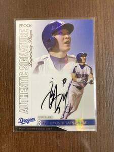 【新品】EPOCH 2020NPBプロ野球カード 立浪和義 直筆サインカード