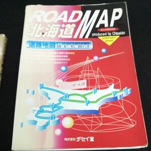 e-038 ROAD MAP 北海道道路地図 1999年版 株式会社チセイ堂 平成11年改訂新版発行 ※13