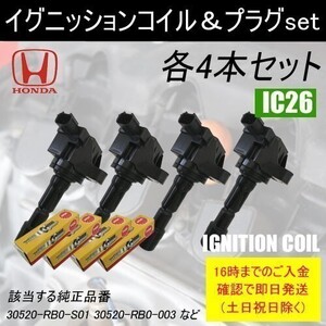 フィット GE8 GE9 平成19年10月～平成25年9月 イグニッションコイル 30520-RB0-S01 等 & NGKスパークプラグ IZFR6K13 各4本 IC26-ng10