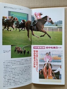 競馬 JRA レープロ971012東京 府中牝馬S クロカミ /グラスワンダー /#サクラキャンドル Hノースフライト ジャニス Uダンスインザダーク