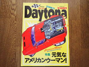 デイトナDaytona №47　1995年5月号