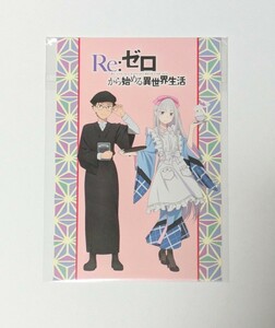 京まふ Re.ゼロから始める異世界生活 非売品ポストカード 京まふコラボイラスト リゼロ エミリア