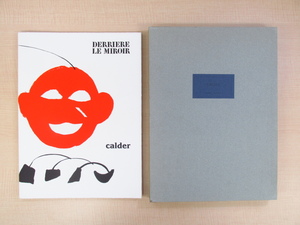 アレクサンダー・カルダー オリジナルリトグラフ7枚入『DERRIERE LE MIROIR no.221 calder』限定150部（特製版）1976年マーグ画廊刊