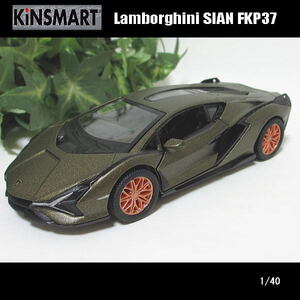 1/40ランボルギーニ/シアン FKP37(カーキー)/KINSMART/ダイキャストミニカー