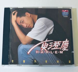 【庚澄慶(銀圈 T113版/改變所有的錯)】CD/Harlem Yu/ハーレムユー/台湾/TAIWAN/HarlemYu