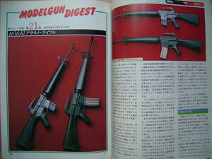  MGC マルシン M16 アサルトライフル モデルガンダイジェスト GUN誌