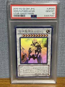 PSA10 極神聖帝オーディン 遊戯王 ホロ ホログラフィックレア 最高評価