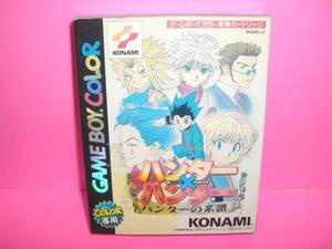 ☆中古☆ＧＢＣ【ハンターｘハンター　ハンターの系譜】【即決】