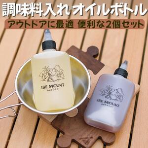 調味料用ボトル 2個セット 容量120ml 半透明 流出量調整可 オイルボトル スクリューキャップ 醤油 ソース アウトドア バーベキュー