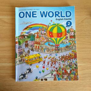 英語教科書 中学2年 ONE WORLD 教育出版