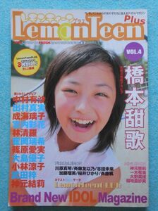 再 [80] レモンティーン プラス LemonTeen PLUS VOL.4 カード未開封(トレカ3枚入) バウハウス 2004年 A4判 大島優子 志田未来 一木有海 他