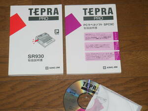 管理番号186 TEPRA PRO SR930 テプラSR930取扱説明書＋PCラベルソフト SPC9C(CD-ROM+取扱説明書)