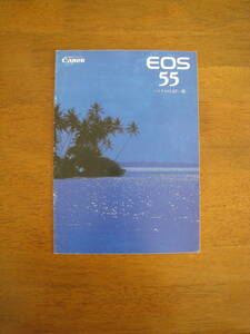 キャノン　EOS55　カタログ 【送料込み】 Canon EOS55 catalog