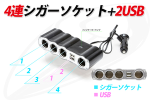 4連シガーソケット&2USB 電源キット 12V・24V両用（送料無料） 車中泊 キャンピングカー