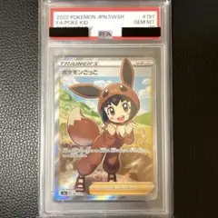 ポケモンごっこ　psa10