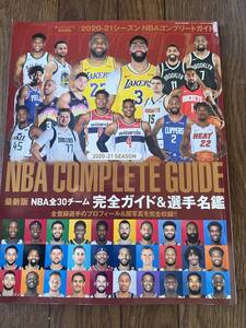 【2024-2025シーズン開幕】2020-21 NBA Complete Guide 2020年11月号:ダンクシュート増刊