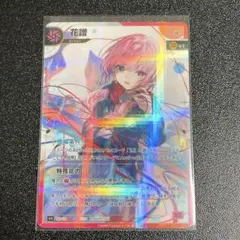 神椿TCG カードゲーム　開演の魔女　花譜　SR