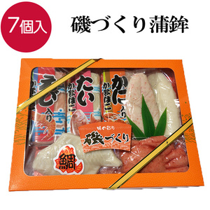 蒲鉾 磯づくり蒲鉾 かまぼこ ギフト 詰め合わせ おつまみ つまみ 珍味 笹かまぼこ