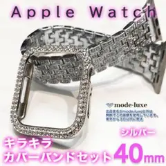 apple watch カバー 40 バンド 40mm キラキラ セット SL