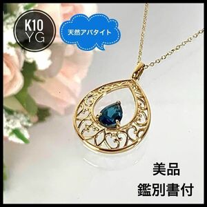 【美品】 K10 YG 天然アパタイト ペンダントネックレス 2.34g