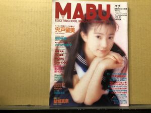 69） MABU 1993年9月 チアガール・宍戸留美・菅野美穂・寺尾友美・さわざき愛子・井上麻美・稲尾律子・結城真奈・胡桃沢ひろ子・鏡礼子・他