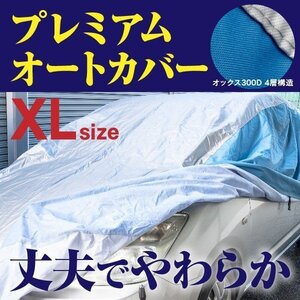 ウイングロード Y11 Y12 対応 プレミアムボディカバー 車カバー XLサイズ 裏起毛 厚手4層構造 オックス 強力ゴム 愛車メンテナンス