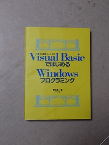 VisualBasicではじめるWindowsプログラミング