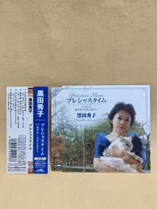 CD 蔵出し453【シャンソン】黒田秀子：　　プレシャスタイム／ホテル・フラメンコ (帯付き) (シングル盤) cc105