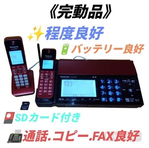 【完動品/程度良好/バッテリー良好・送料無料】パナソニック/Panasonic　おたっくす　デジタルコードレスFAX　電話機　KX-PD102