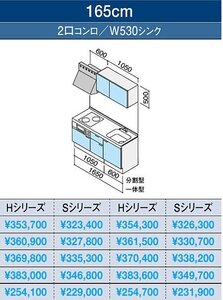 ★クリナップ・コンパクトキッチン55％OFF★『コルティ』1650㎜・開き扉タイプ・特別価格